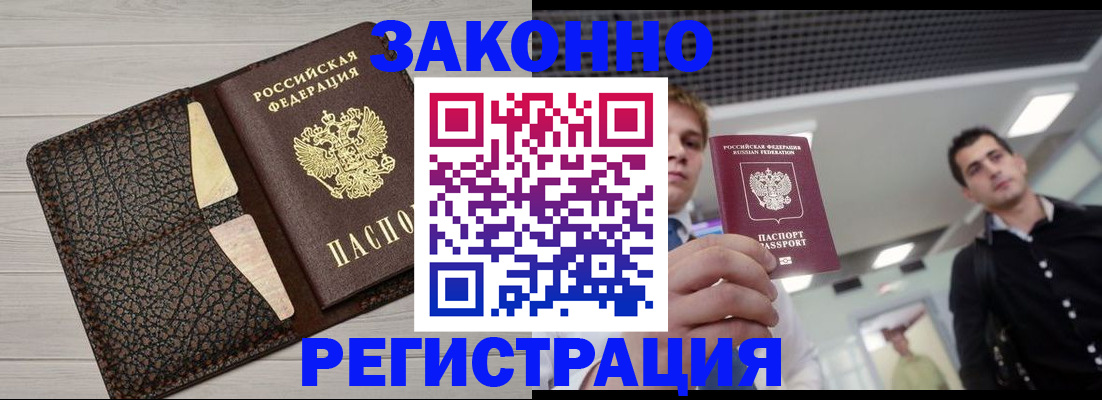 прописка законно в Борзе