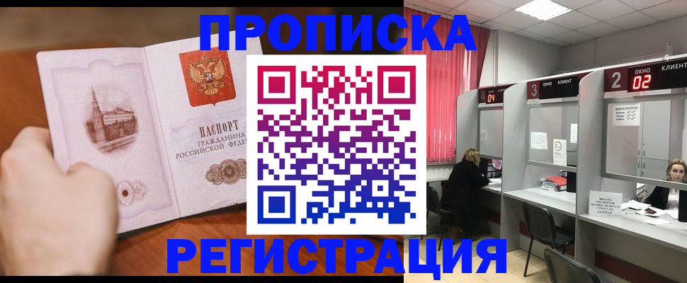 временная регистрация для школы в Борзе