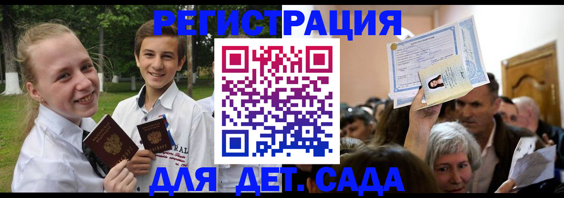 прописка для школы в Борзе