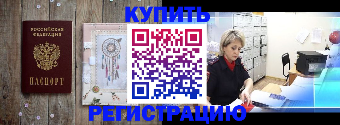 прописка в Борзе